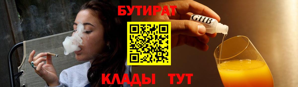 БУТИРАТ  Вход с VPN  Сосновоборск  БУТИРАТ буратино 