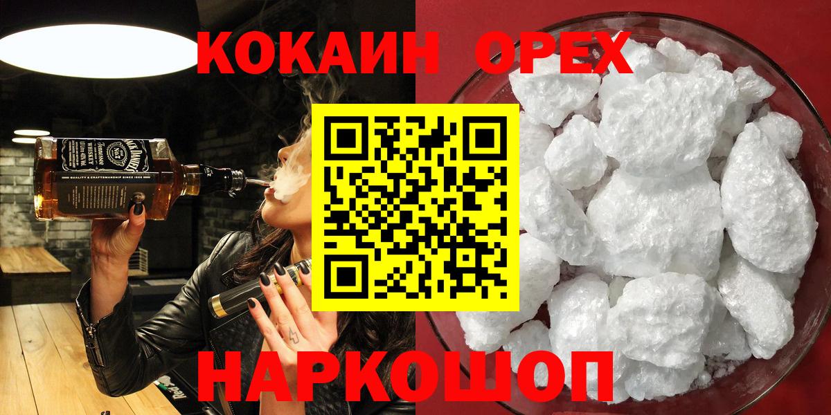 COCAIN  Cocaine Колумбийский  COCAIN Перу  Вход с VPN  Сосновоборск 