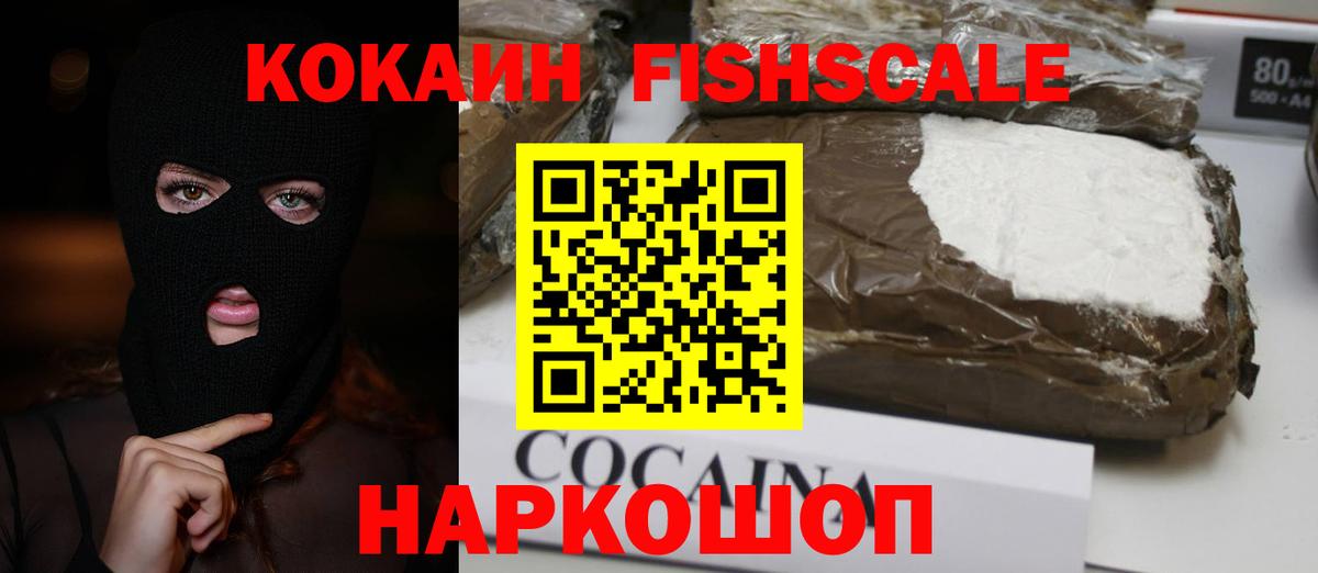 Кокаин  Сосновоборск  КОКАИН Fish Scale  Кокаин FishScale 