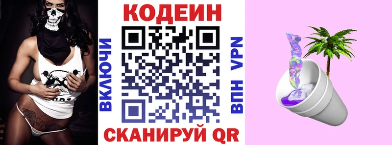 Codein напиток Lean (лин)  Сосновоборск 