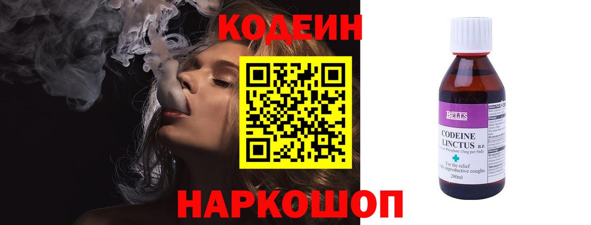 Сосновоборск  Кодеиновый сироп Lean Purple Drank  Кодеин напиток Lean (лин)  Вход с VPN 