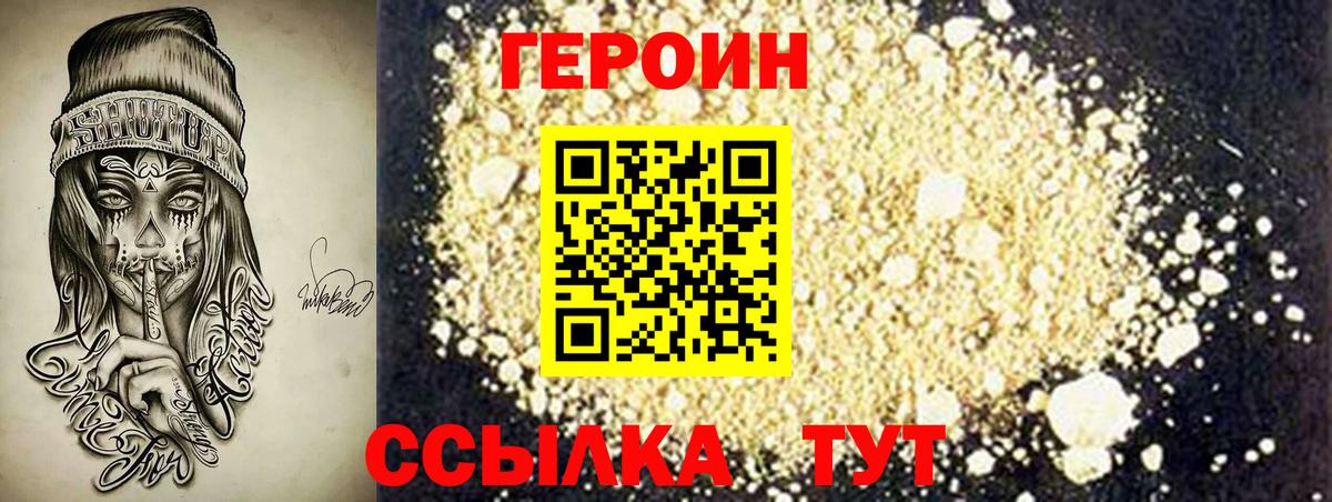 Героин афганец  Вход с VPN  Сосновоборск 