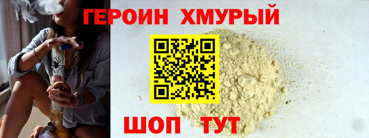ГЕРОИН герыч Сосновоборск