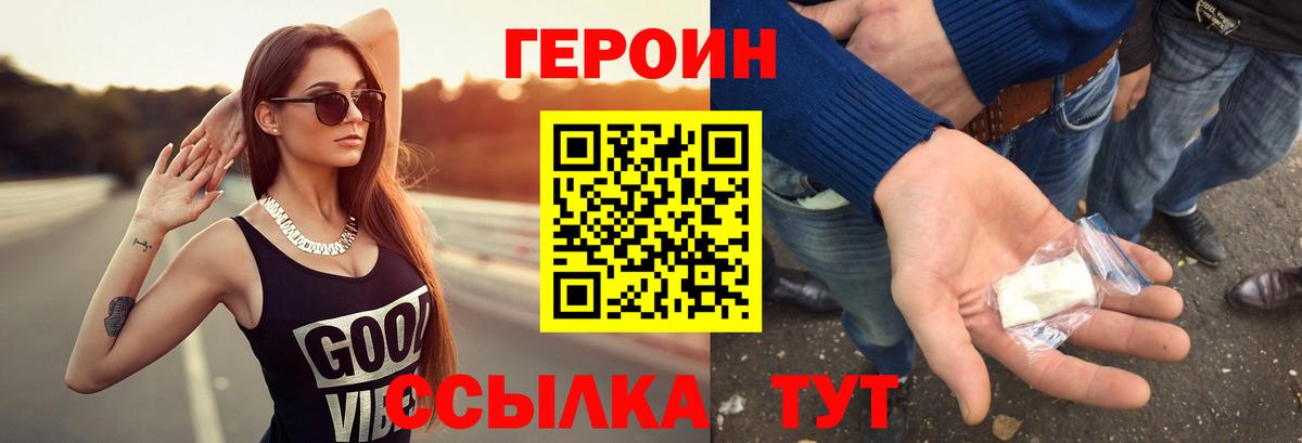 Героин VHQ Сосновоборск