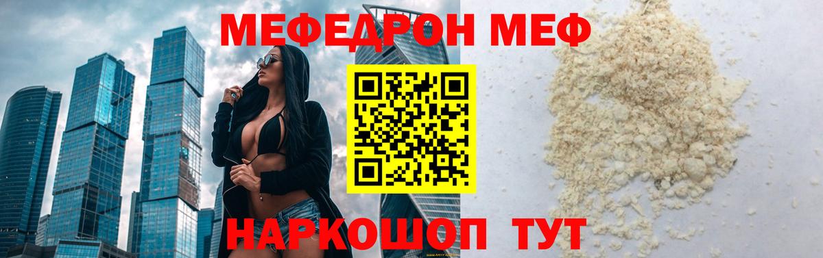 Меф мука  Вход с VPN  Мефедрон 4 MMC  МЯУ-МЯУ  Сосновоборск 