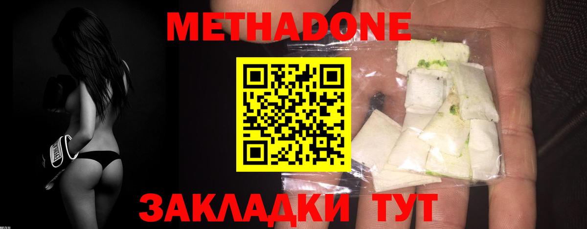 МЕТАДОН methadone  Метадон белоснежный  Сосновоборск 