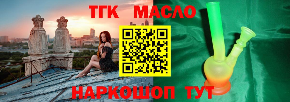 ТГК THC oil Сосновоборск